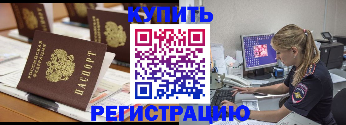 временная регистрация купить в Вичуге
