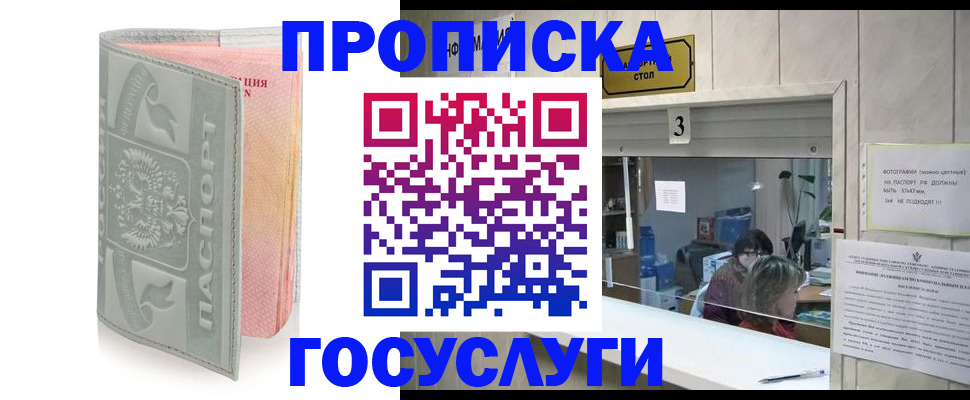 прописка законно в Вичуге